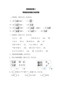 二年级上册数学北师版周测卷3（含答案）