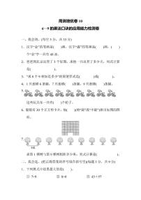 二年级上册数学北师版周测卷10（含答案）