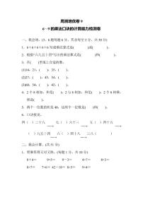 二年级上册数学北师版周测卷9（含答案）