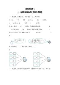 二年级上册数学北师版周测卷6（含答案）