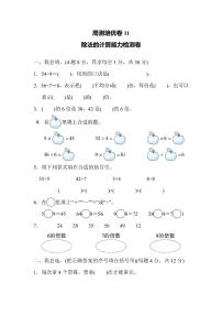 二年级上册数学北师版周测卷11（含答案）