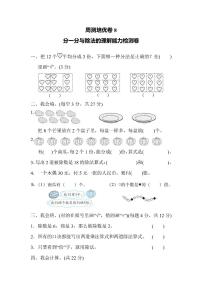 二年级上册数学北师版周测卷8（含答案）