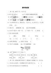 二年级上册数学北师版期中测试卷1（含答案）