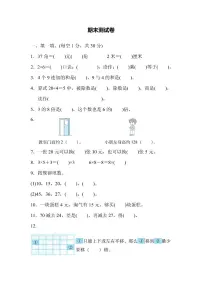 二年级上册数学北师版期末测试卷2(含答案)