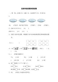 二年级上册数学北师版期末测试卷1（含答案）