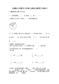 人教版小学数学六年级上册重点题型专项练习带答案【精练】