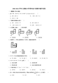 2020-2021学年人教版小学四年级下册期中数学试卷（含解析）