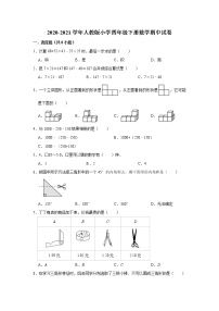 2020-2021学年人教版小学四年级下册数学期中试卷（含解析）