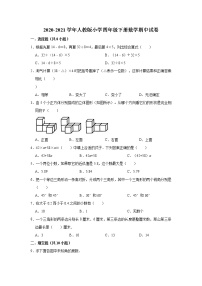 2020-2021学年人教版小学四年级下册数学期中试卷（有答案）