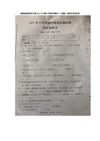 四年级数学下册 湖南省衡阳县井头镇2020——2021学年期中统考测试卷（人教版）图片版有答案