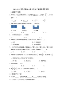 2020-2021学年人教版小学五年级下册期中数学试卷(有答案)