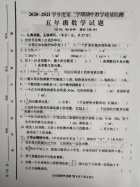 五年级下册数学试题 山东省邹城市 2020-2021学年度第二学期期中数学试题（含答案） 人教版PDF