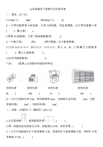 五年级数学下册试题 - 期中达标测评卷 人教版（含答案）