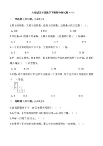 人教版五年级数学下册试题-期中测试卷（一） 含答案