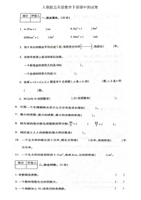 五年级数学下册试题-期中测试卷 人教版 图片版 无答案