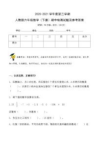 【期中夺冠】2020-2021学年人教版六年级下册数学期中检测试题（含答案）