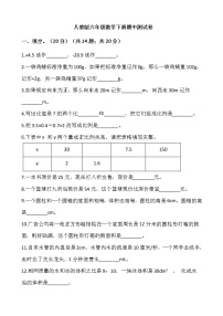 六年级数学下册试题-期中测试卷 人教版（含答案）