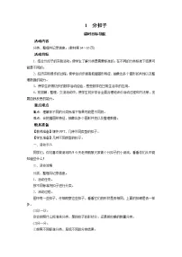 北师大版一年级下册分扣子教学设计