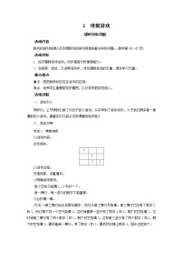 小学数学北师大版一年级下册填数游戏教案设计