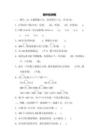 三年级上册数学北师版期中测试卷4（含答案）