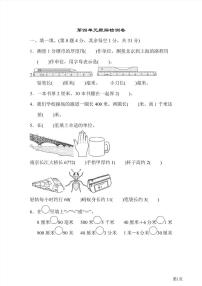 二年级下册数学北师大版第4单元检测卷1（含答案）