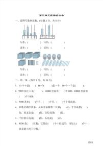 二年级下册数学北师大版第3单元检测卷1（含答案）