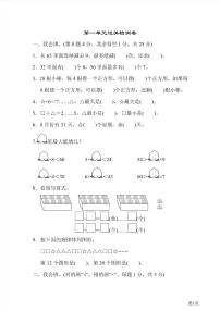 二年级下册数学北师大版第1单元检测卷2（含答案）