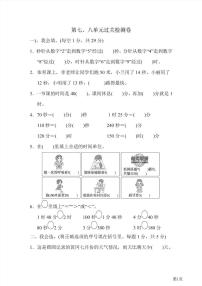 二年级下册数学北师大版第7、8单元检测卷（含答案）