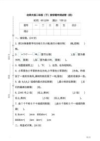 二年级下册数学北师大版期中测试卷4（含答案）