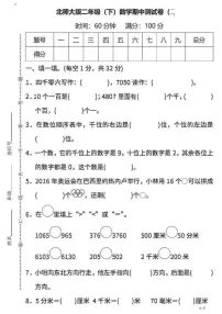 二年级下册数学北师大版期中测试卷2（含答案）