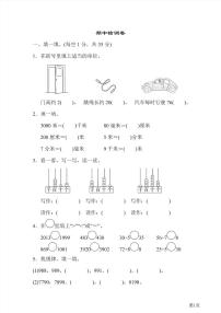 二年级下册数学北师大版期中测试卷5（含答案）