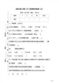 二年级下册数学北师大版期中测试卷3（含答案）