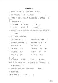 二年级下册数学北师大版期末检测卷3（含答案）