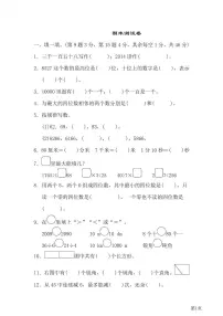 二年级下册数学北师大版期末检测卷5（含答案）