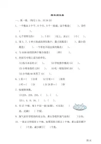 二年级下册数学北师大版期末测试卷1（含答案）