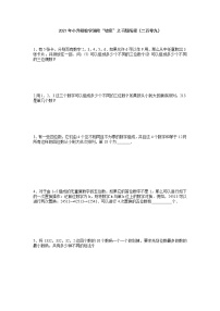 小升初数学消除“坡度”之千题衔接（二百零九）（无答案）