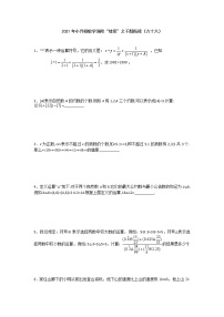 小升初数学消除“坡度”之千题衔接（六十六）人教版 无答案