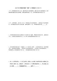 小升初数学消除“坡度”之千题衔接（二百二十）（无答案）