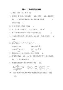 三年级上册数学北师版第1、2单元检测卷（含答案）