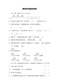 三年级上册数学北师版第4单元检测卷（含答案）