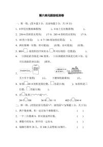 三年级上册数学北师版第6单元检测卷1（含答案）