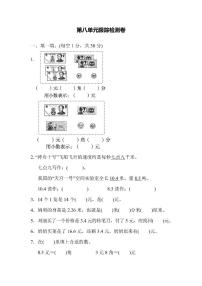 三年级上册数学北师版第8单元检测卷1（含答案）