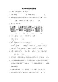 三年级上册数学北师版第8单元检测卷2（含答案）