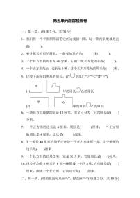 三年级上册数学北师版第5单元检测卷1（含答案）