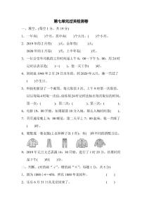 三年级上册数学北师版第7单元检测卷（含答案）