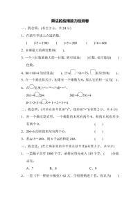 三年级上册数学北师版周测卷9（含答案）