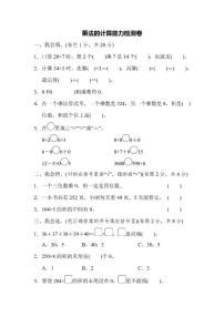 三年级上册数学北师版周测卷8（含答案）