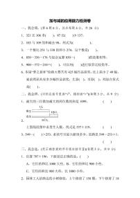 三年级上册数学北师版周测卷5（含答案）