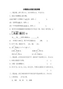 三年级上册数学北师版周测卷11（含答案）