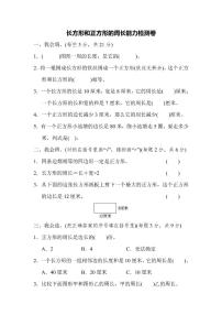 三年级上册数学北师版周测卷7（含答案）